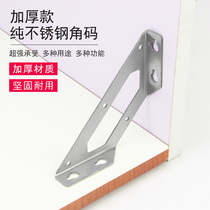 Thickened stainless steel corner code furniture hardware accessories Triangle iron connector L-type code 90-degree right angle fixing bracket