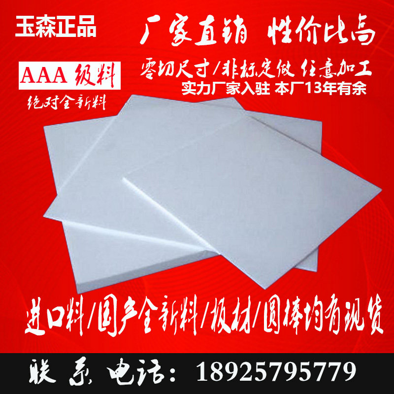 Imported PTFE plate Teflon rod Teflon rod PTFE plate Teflon plate Teflon plate black PTFE plate