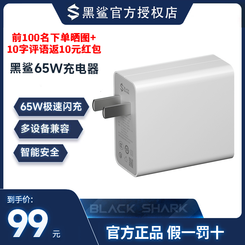 Black Shark 65W Original Charger Fast Charge Original Adapter 3 3S 3Pro Mobile Phone Flash Charge Plug Universal Official New Original Factory Charger