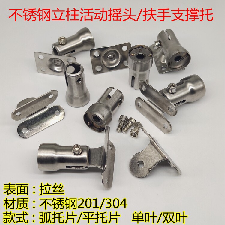 Stainless steel stair handrail column fittings shaking head movable joint Pinto arc support single and double leaf armrest support frame