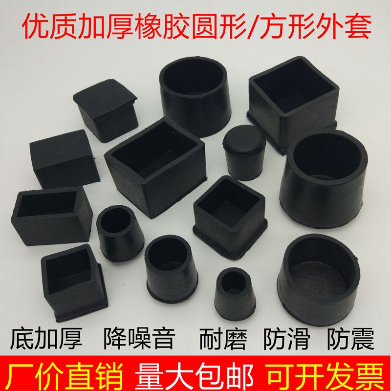 Thickened rubber jacket pin set square round steel pipe soft rubber cover stopper table and chairs furniture sofa footbed external seater lid type nut