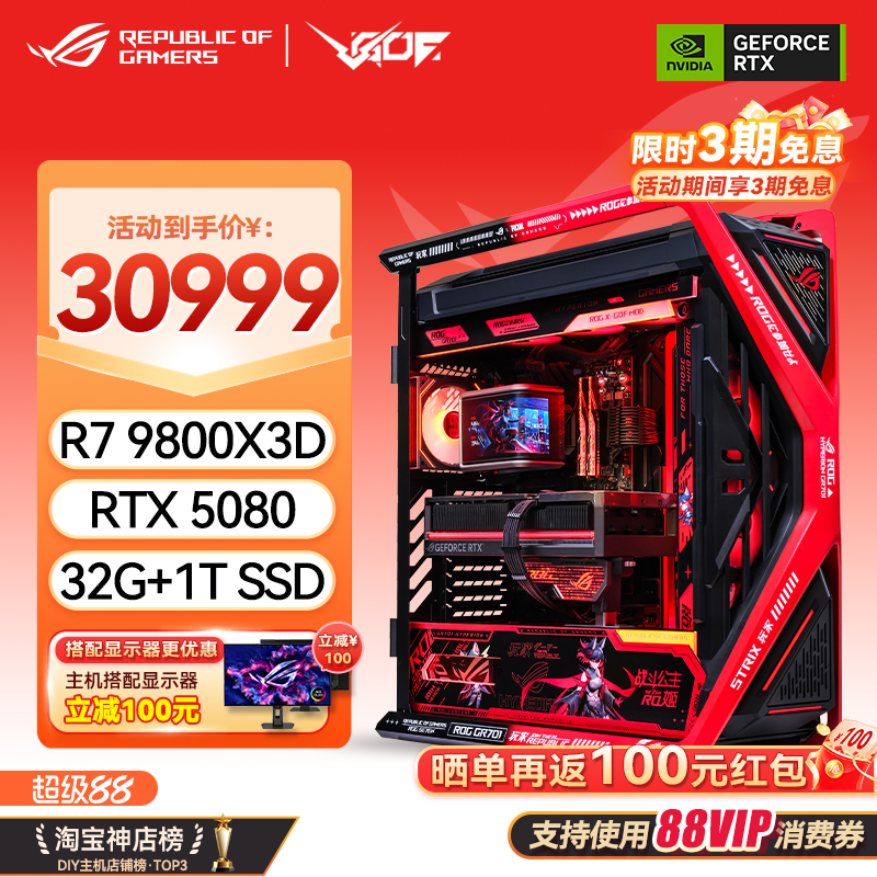 Asus R7 9800X3D 5090D/5080 Rog Full Set Ro Ji Chuangshen Computer Host