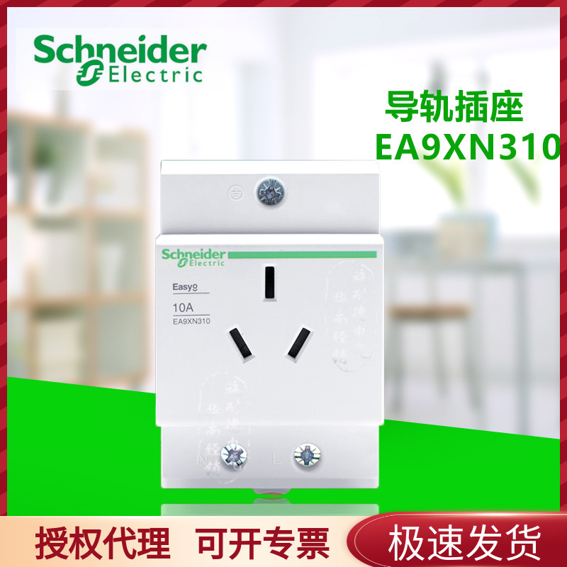 Schneider Electric air switch EA9X310 EA9XN310 distribution box rail socket 3 holes 10A