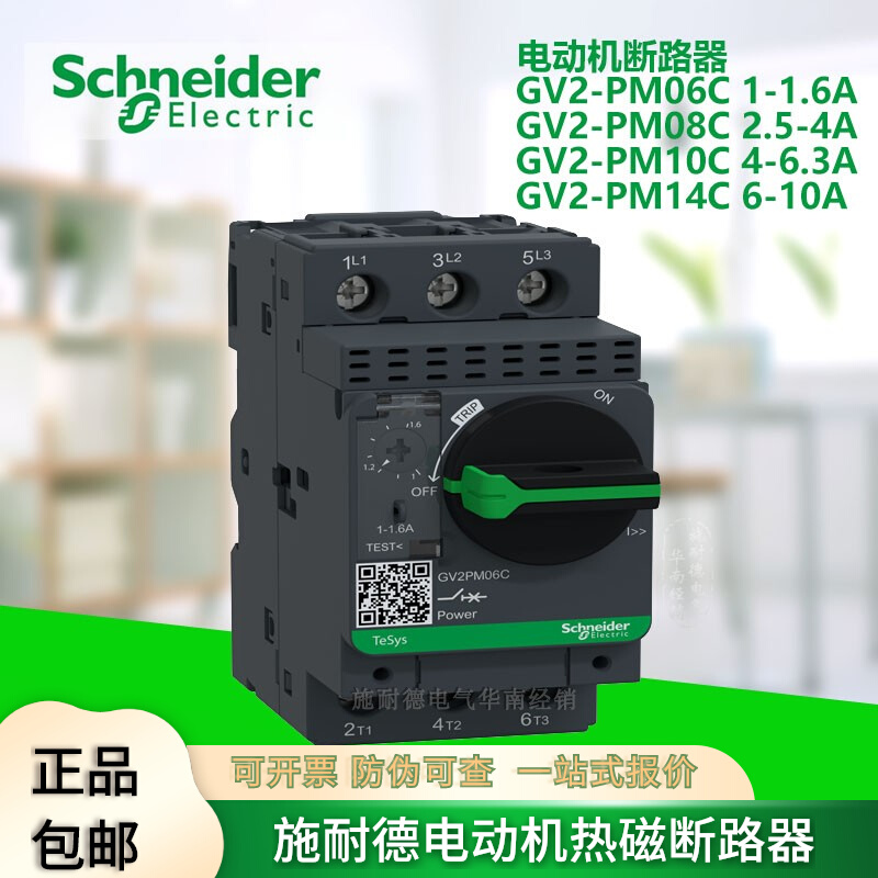 Original Schneider Electric motor circuit breaker GV2PM06C 08C 10C 14C knob control