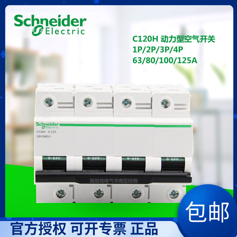Schneider air switch power type C120H2P3P4PD80A100A125A equipment circuit breaker