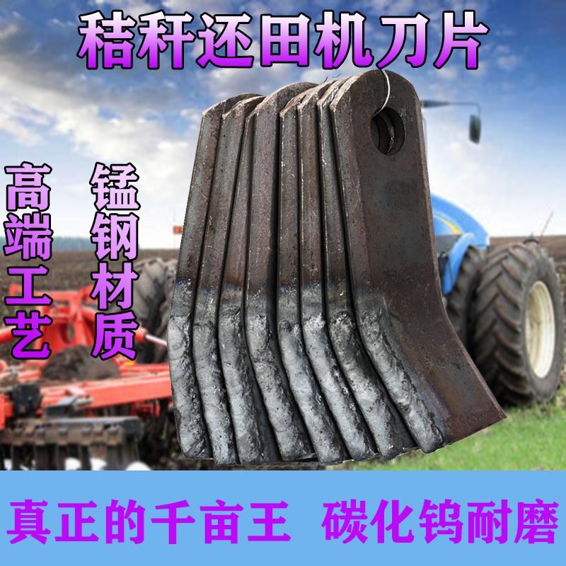 Agricultural machinery straw also field machine Kaiyuan Hoofeng Consumption Bull spring Rain also Alloy Abrasion Resistant Tungsten Carbide Surfacing Thickening Blade-Taobao
