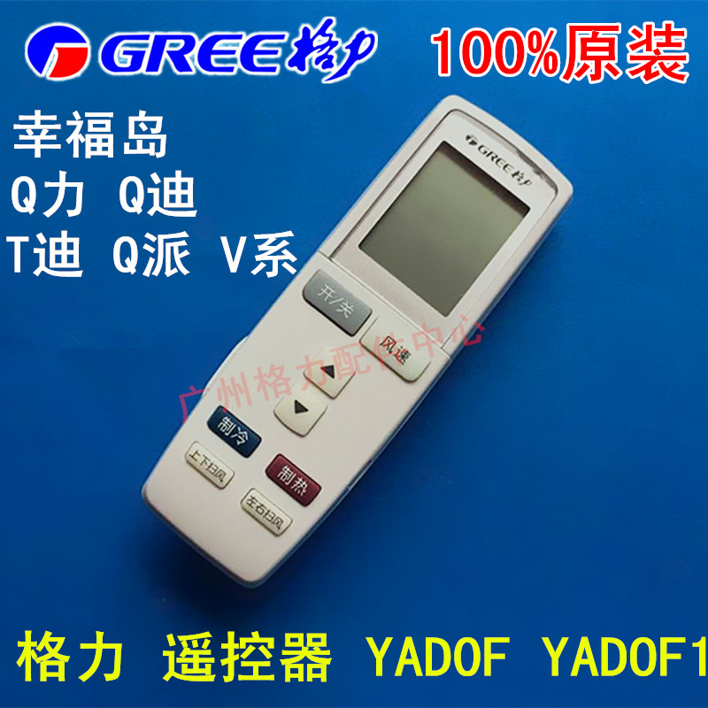 Original fit Gree air-conditioning remote control YADOF YAD0F1 YADOF2 YAD0F3 Q forces Q di happy island