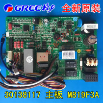 Gli Air Conditioning 30138117 Motherboard M819F3A107GRJ819-A1 Circuit Board Controls Strong Electric Board