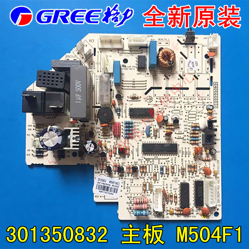 Original Lattice Force Air Conditioning Circuit Board board Main board M504F1 301350831301350832