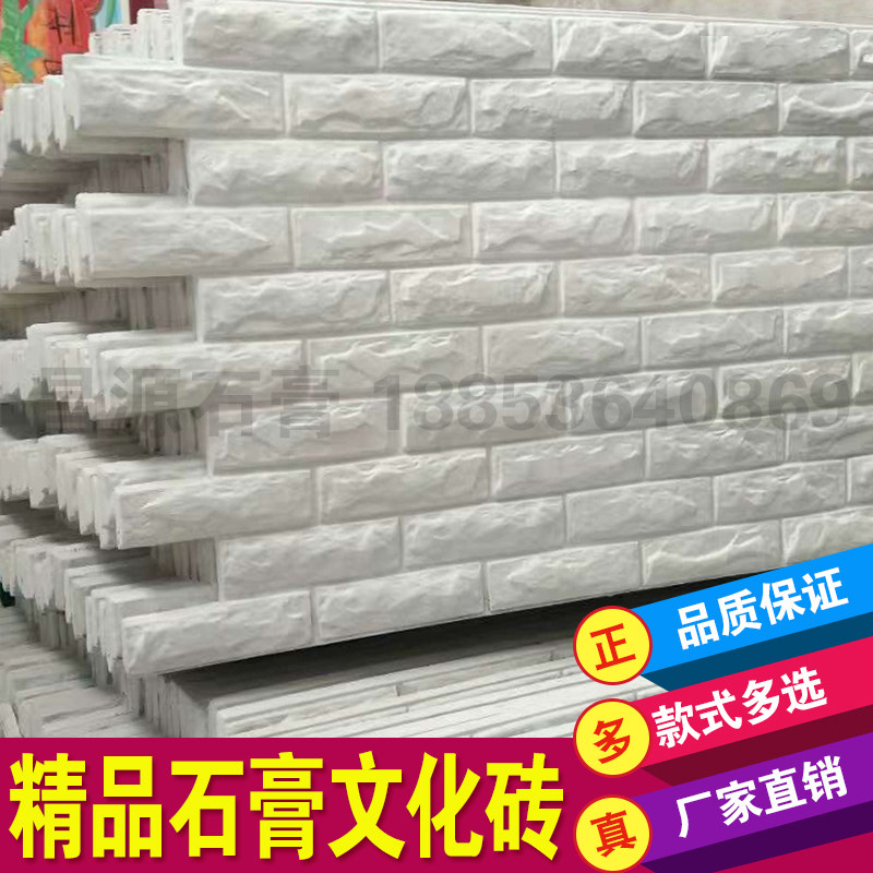Glypsum Cultural Stone Living Room Shop TV Background wall culture brick interior white culture brick