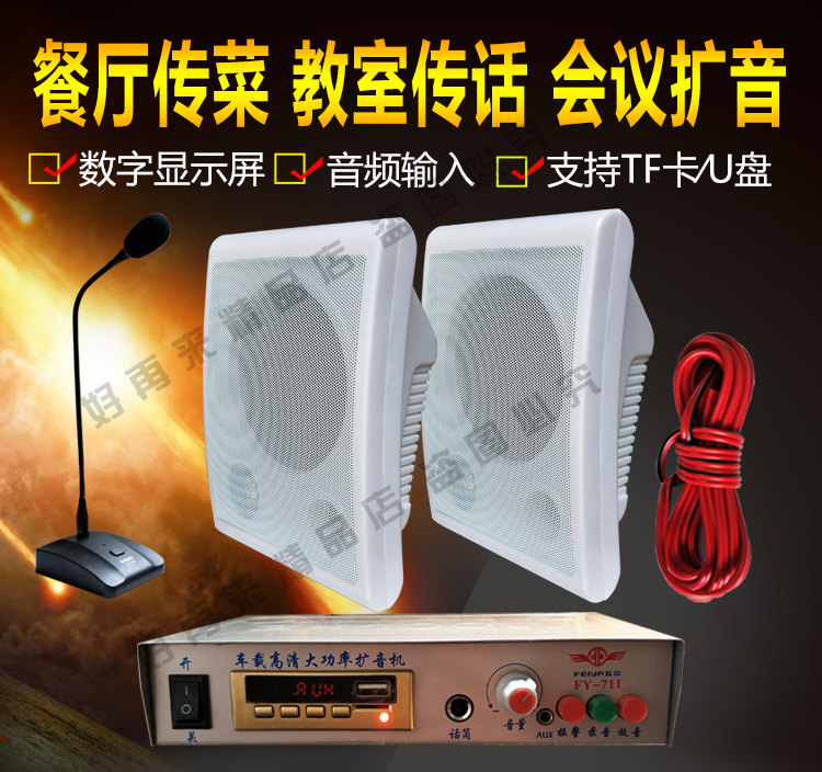 Amplified call loudspeaker restaurant kitchen factory hall broadcast speaker microphone wall-mounted power amplifier horn transmission