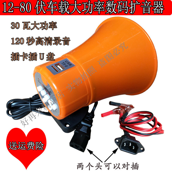 Loudspeaker 12V high-power car All recording microphone publicity and selling speaker card U disk