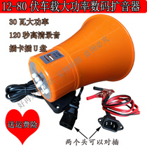 Amplifier 12V high-power car all-in-one recording megaphone to promote and sell speaker card U disk