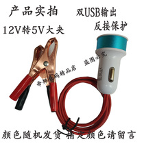Dual USB universal mobile phone car charger clip-type 12V battery battery to 5V converter smart copper wire