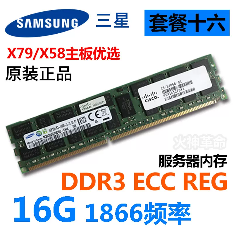 Самсунг 8Г 16Г DDR3 ECC REG 1333 1600 1866 Современная магнитная ошибка сервера Start E5