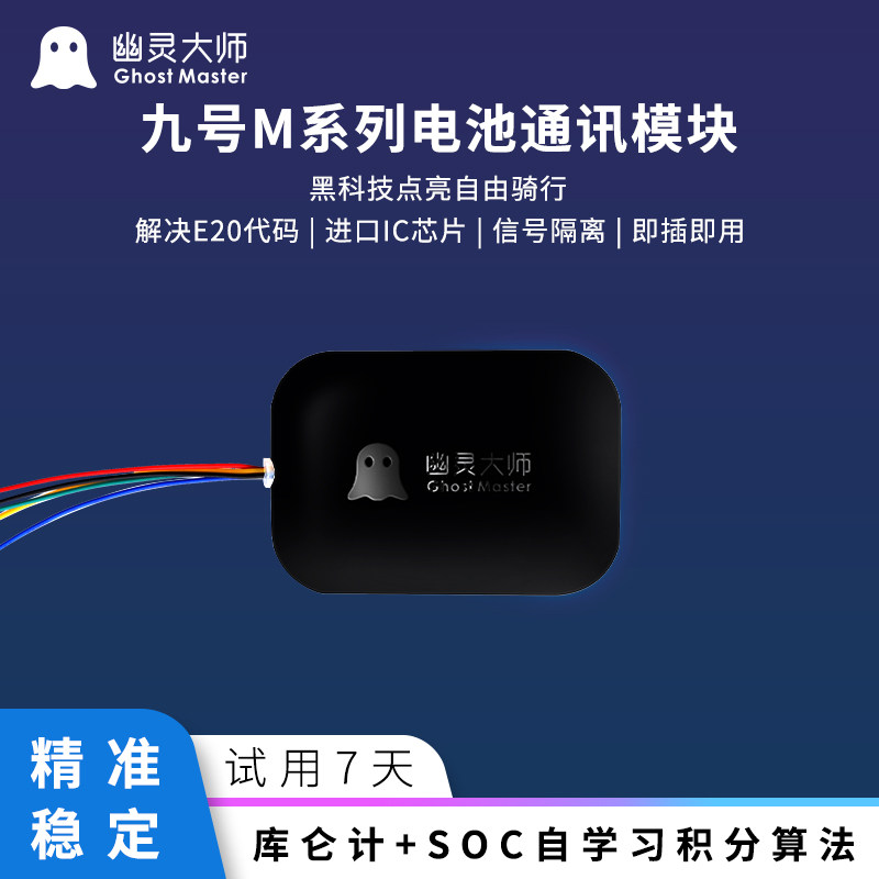 Ghost Master Nine 9 Metrology Module M95C deciphering M85C Battery newsletter M80C lead-acid M Lithium Electric Animation-Taobao