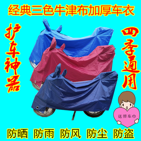 125 locomotive cover car cover scooter four seasons universal rainproof sunscreen dustproof anti-theft back box binaural design