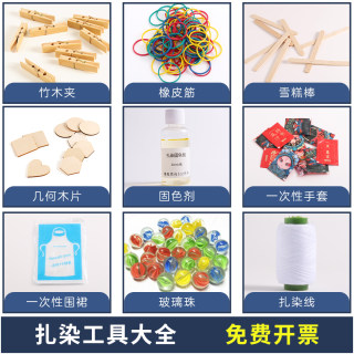 扎染diy工具套装材料包专用皮筋夹子方巾幼儿园印染儿童靛蓝颜料