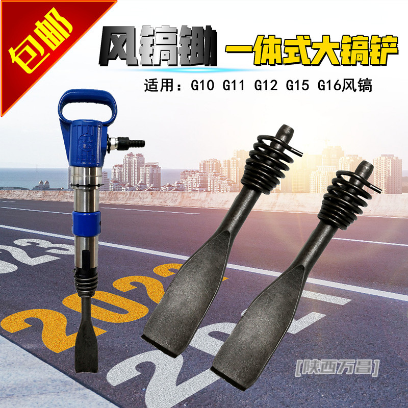 Wind pickaxe hoe G10 G11 G12 G15 G16 pickaxe hoe Big pickaxe shovel open mountain pickaxe pickaxe hoe Luoyang shovel pickaxe