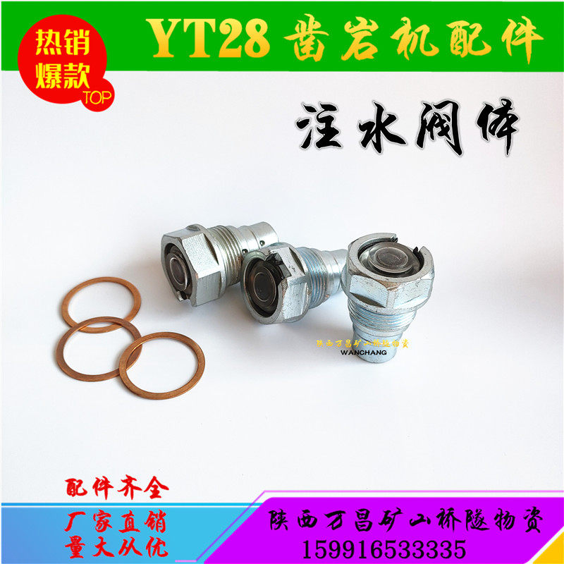 YT28 rock drill accessories Water injection valve body Tianshui Kaishan Gengli Hercules drill bit Drill pipe air gun