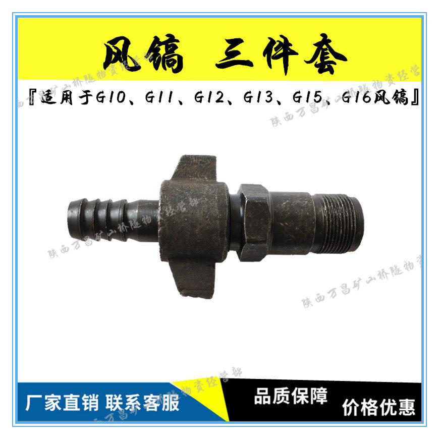 G10 G11 G12 G15 G16 Kaishan wind pick accessories Pipe connection set Three-piece set Yiwu wind pick pick brazing pneumatic