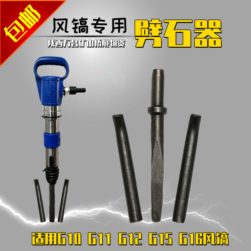 Wind pick Stone Ware G10G11G12G13G15G16 Wind Pick Cracking Machine Perforated pile 20 open mountain quarrying wedge sheet 