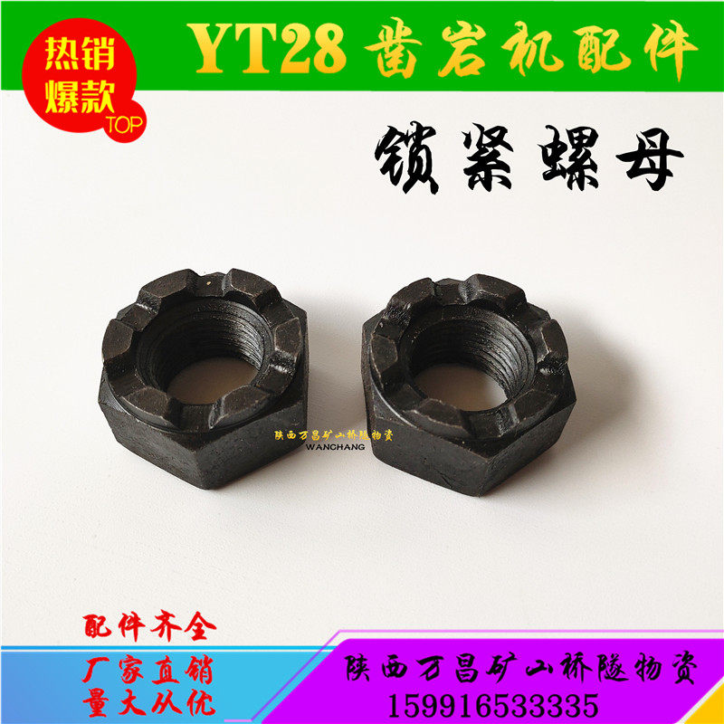 YT28 chisel rock machine accessories Gas leg locking nut Tin Shui open Mountain Geng force wind gun drill rod drill