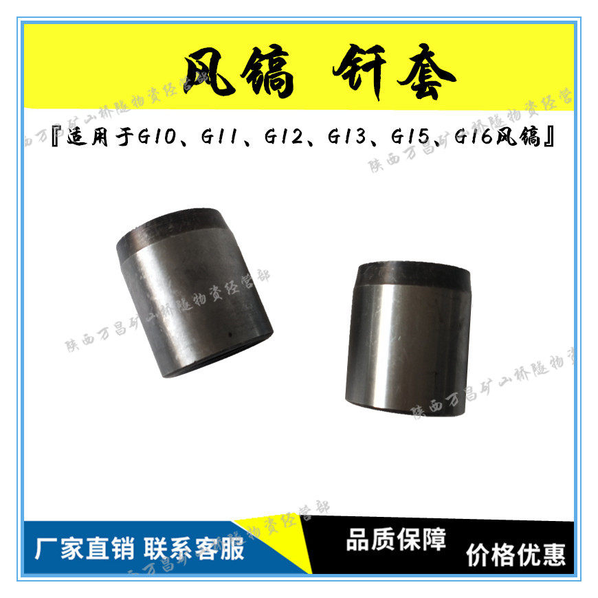 G10G11G12G15G16 Kaishan wind pickaxe accessories cylinder brazing sleeve brazing tail sleeve Kaishan Yiwu pickaxe accessories