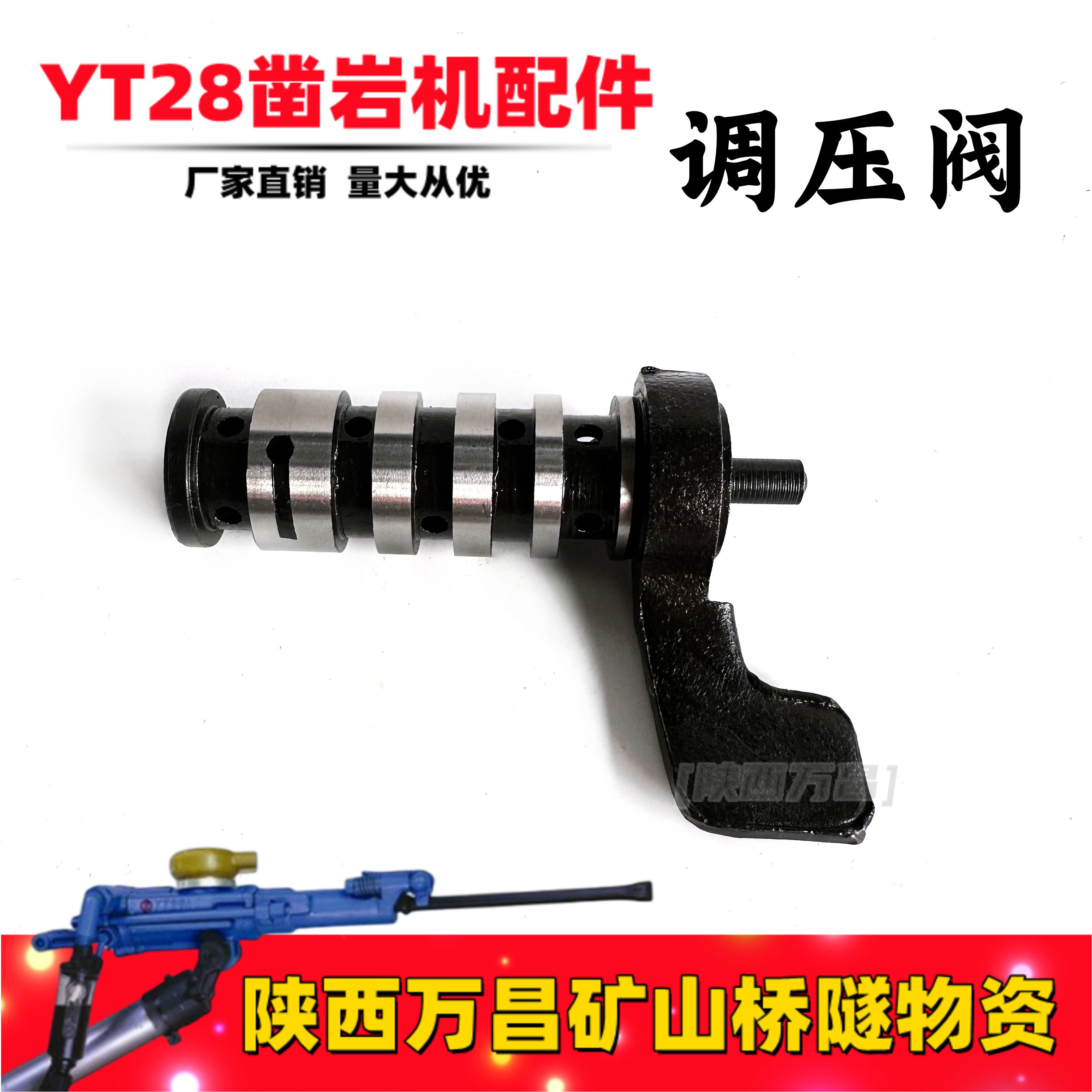 YT28 Chisel Rock Machine Accessories Pressure valve reversing valve Tin Shui Kaiksan Geng force drill drill pipe wind gun rig-Taobao