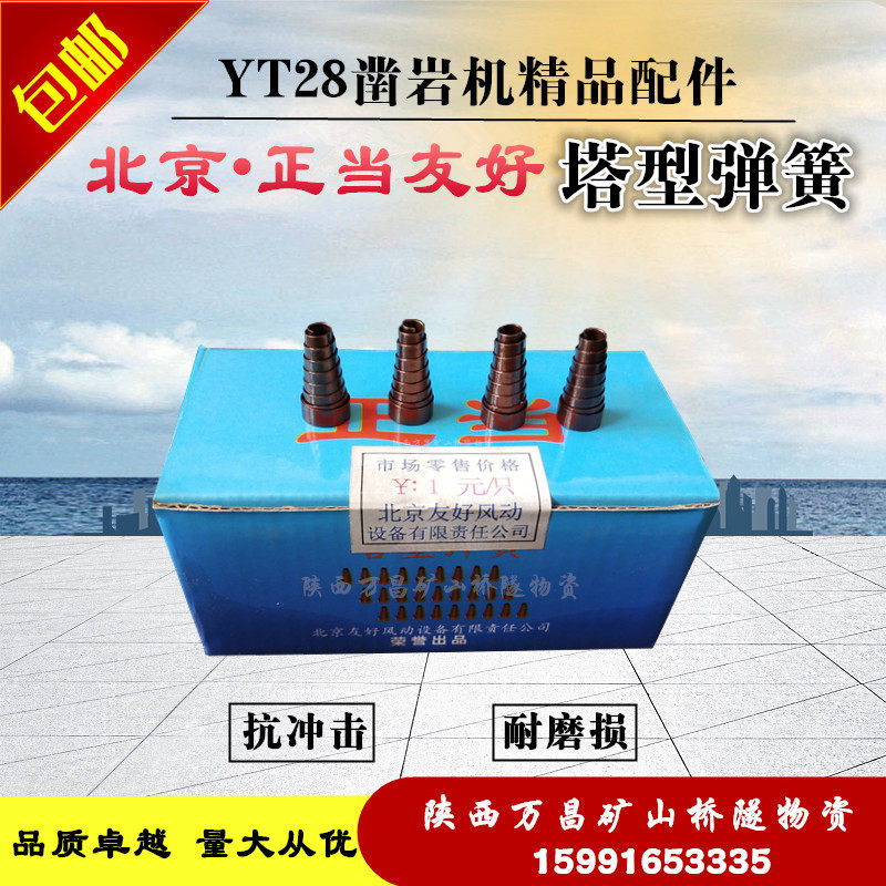 YT28 chisel rock machine accessories tower-shaped tower spring claw sheet tower spring Tin Shui open Mountain Geng force drill pipe wind drill-Taobao