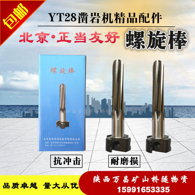 YT28 chisel rock machine accessories justified and friendly spiral bar open mountain Tin Shui geng force drill pipe wind drilling rig accessories-Taobao