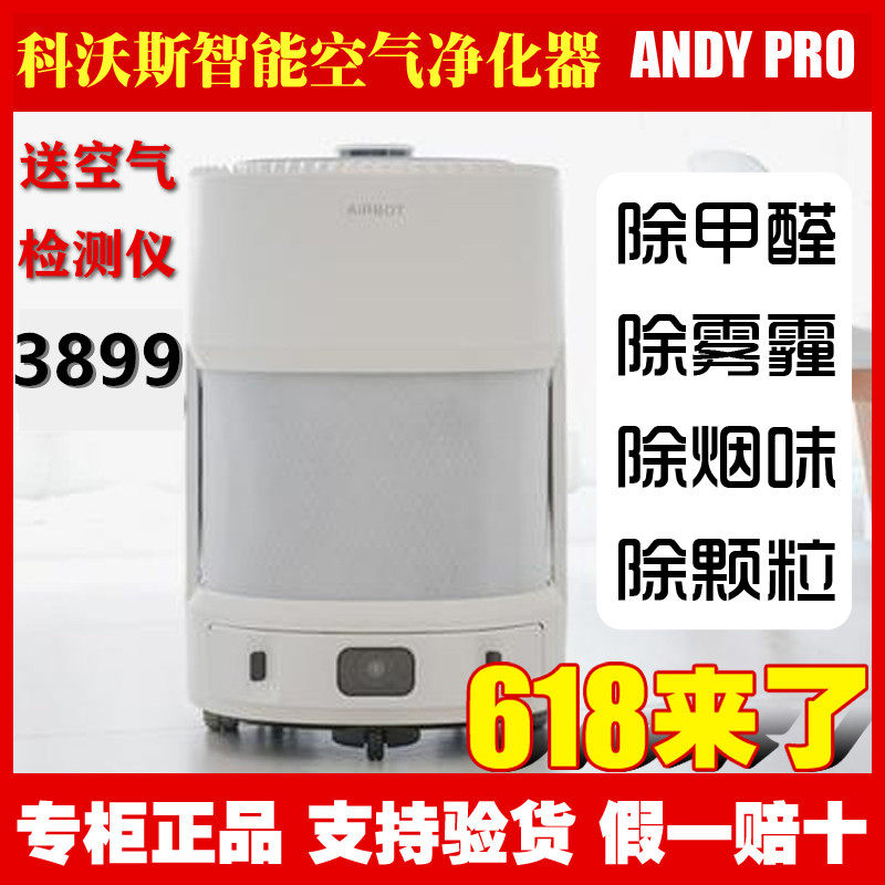 Covos Qinbao ANDY PRO air purifier Qinbao AD88 smart home robot AVA in addition to formaldehyde
