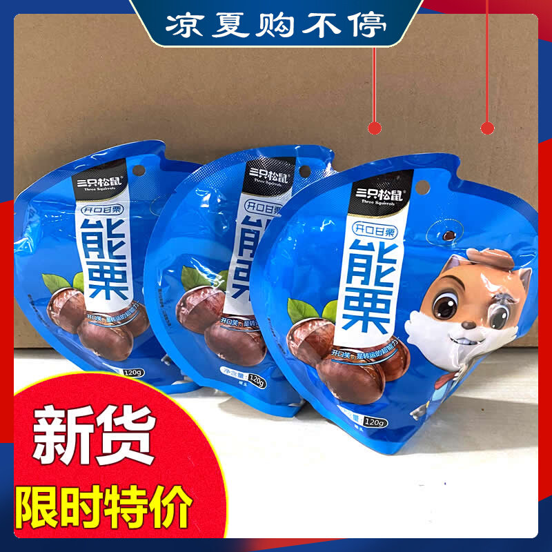 Three squirrels open chestnut 120g shelled chestnut can chestnut leisure snacks cooked nuts