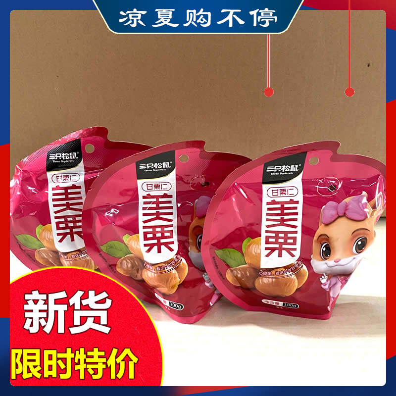 Three squirrels kangaroo nuts 100g board chestnuts chestnut chestnut kernel beauty chestnut leisure snack nuts Hebei terroy