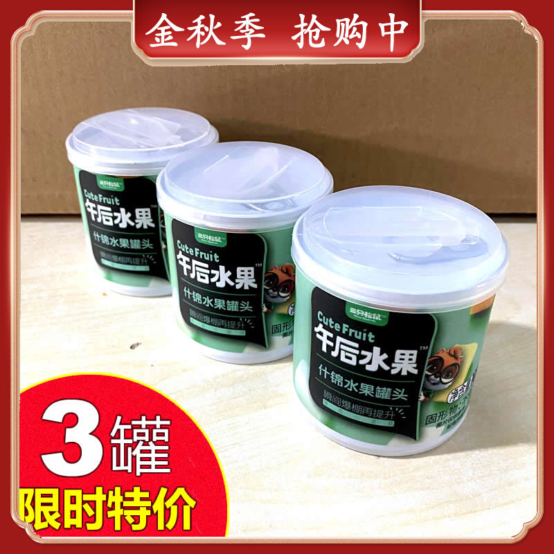 Three squirrels assorted fruit canned 200gx3 cans afternoon fruit fresh yellow peach coconut fruit