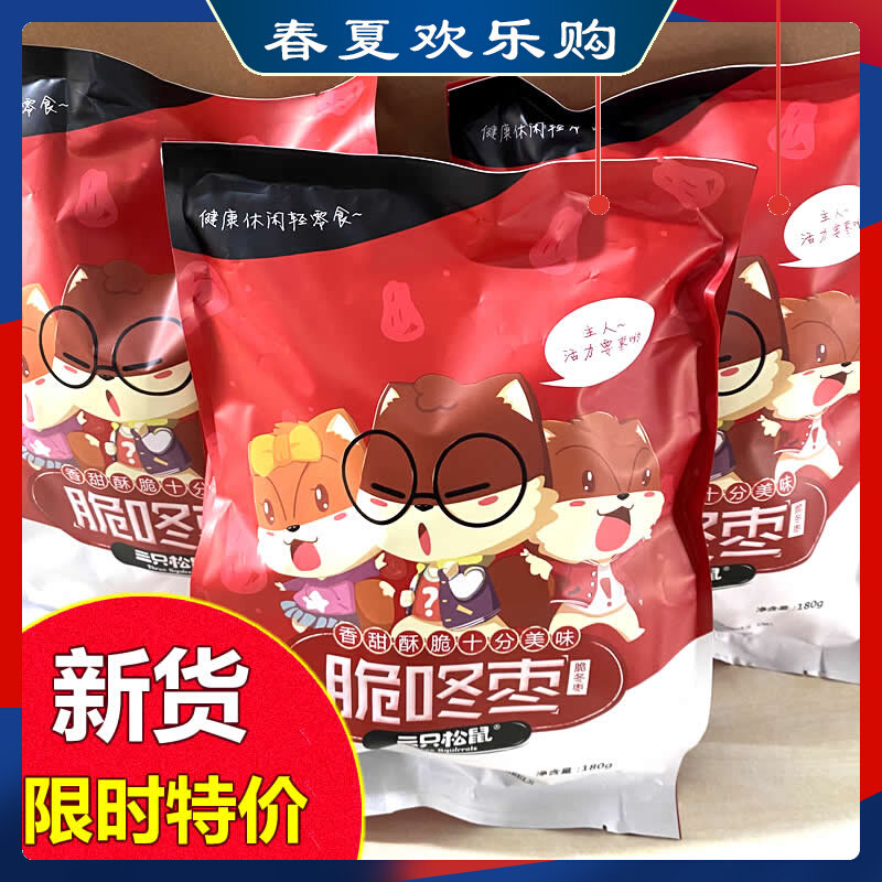 Three squirrels crunchy date 180g crisp winter date snack with dried fruit and dried fruit ready-to-eat free red date red and crisp