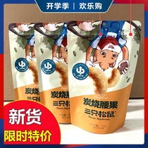 Three squirrels charcoal cashew nuts 90g nut snacks specialty dried fruit carbon roast cashew nuts