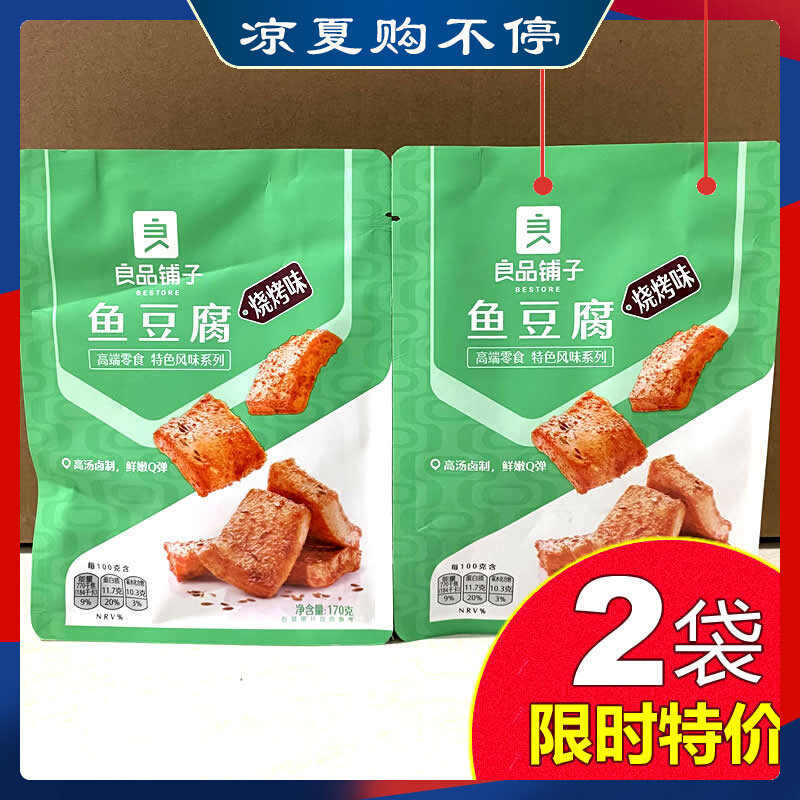 Good Pint Buns Fish Tofu 170gX2 Bag Bean Dry Savory Flavor Grilled Spicy Casual Snacks Independent small packaging
