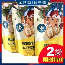 Three squirrels multi-flavored peanuts 205gx2 bag snacks fried peanut office snack