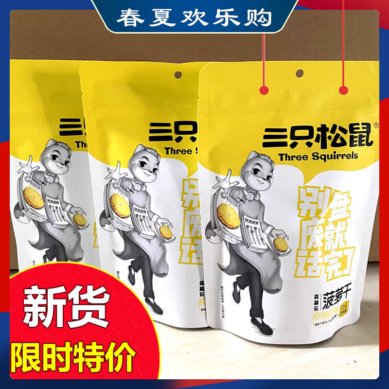 Three squirrels pineapple dried 106g crested pear dry casual zero drinking fruit dried candied fruit dried fruit
