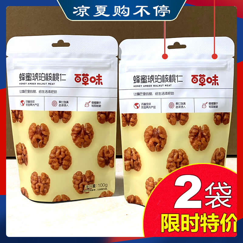 Thyme Amber Walnut Walnut Walnut 100gX2 Bag Yunnan Paper Skin Thin Peel Walnut Meat Honey Taste Nut Dried Fruits Snack