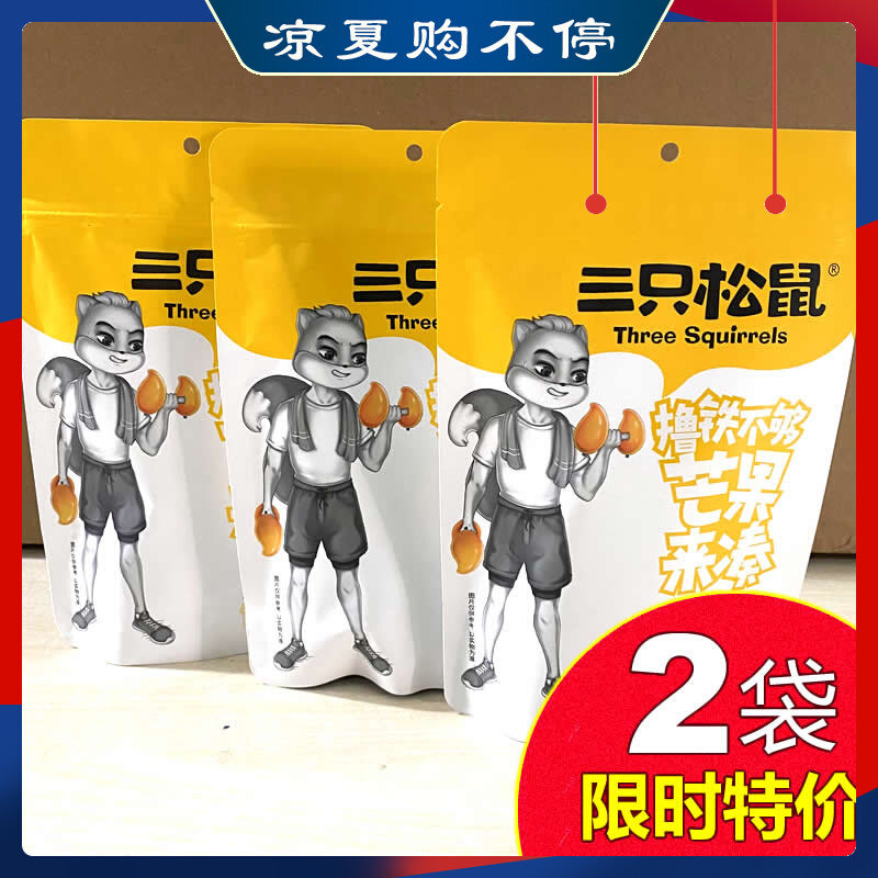 Three squirrels mango dry 116gx2 bag water fruit dry casual snack candied fruit preserved