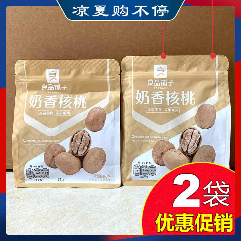 Good Pint Bunk Cream Walnut 160gx2 Bag Original Taste Snack Nut Special Produce Paper Leather Big Rind Walnut Hand Pinch