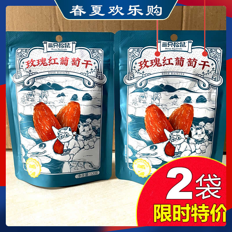 Three squirrels rose red grapes dry 120gx2 bag casual food snacks fruit dried candied Xinjiang specie