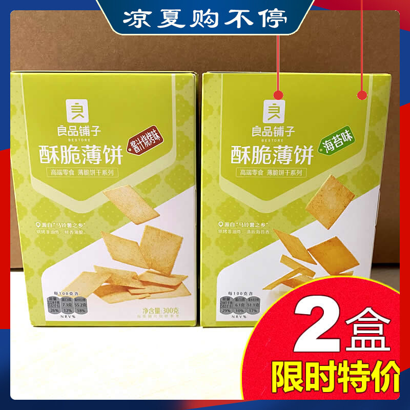 Good Pint Pawn Crisp with crisp biscuits 300gX2 box snacks sea Tweed Biscuits Salty Food Breakfast Independent small packaging