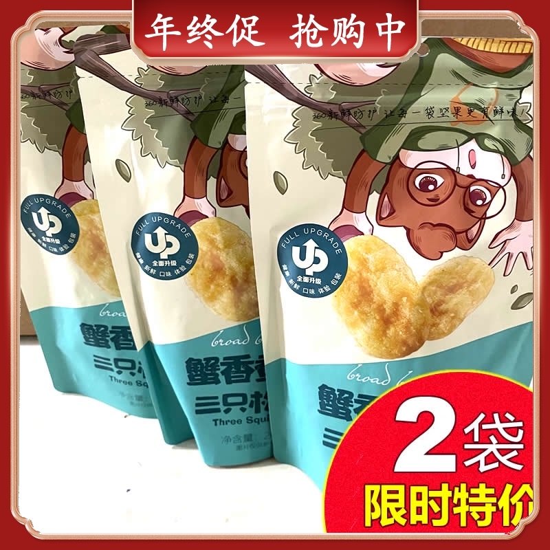 Three squirrels crab fragrant beans 205gx2 bags of crab yellow casual snacks specialty fried goods snacks broad beans