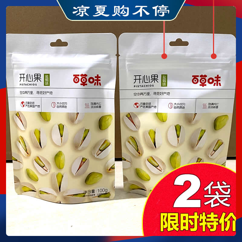 Thyme Pistachio Pistachio 100gX2 Bag Nuts Zero Salt Stuffy Dry Fruits Pregnant Women Casual Primary Color No Bleached Bagels