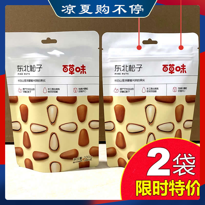 Pearl - tasted Northeast Pine 100gX2 bag of original open pine snack nuts peel frying fruit products