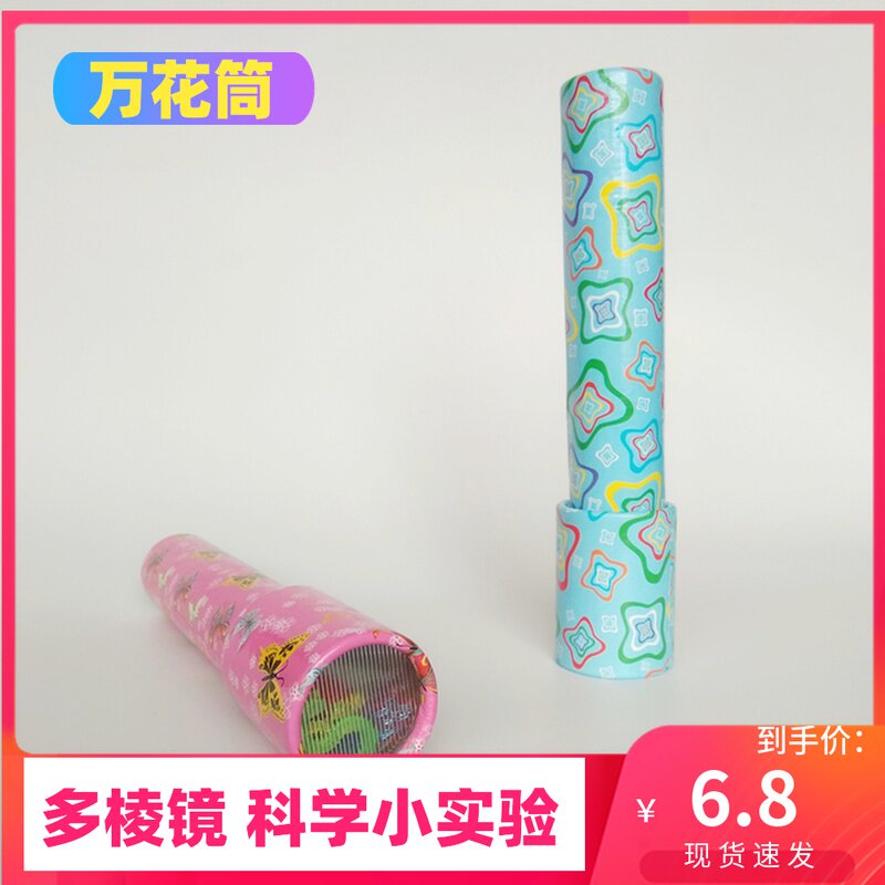 Wonder Kaly Multi-Prism Science Small Experimental Baby Puzzle 80 Rear Nostalgic Toy Kindergarten Small Gift