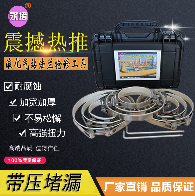 Flag-blocking gas liquefied gas flange double head card closing and repair special tool bending pipe blocking clamp